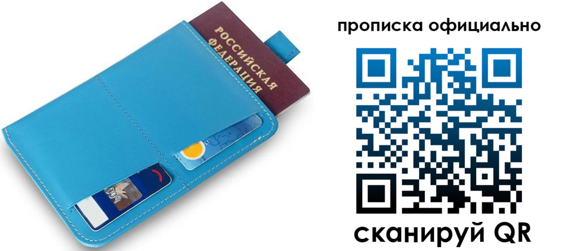 прописка в Челябинске