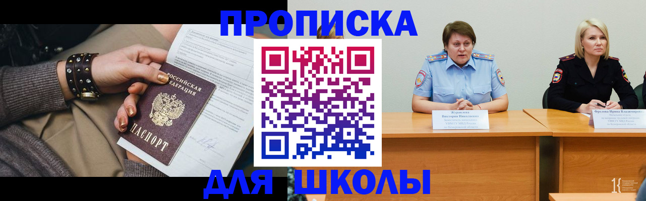 прописка для работы в Челябинске