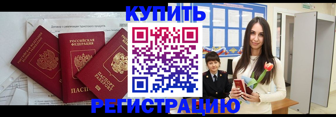 прописка для военкомата в Челябинске