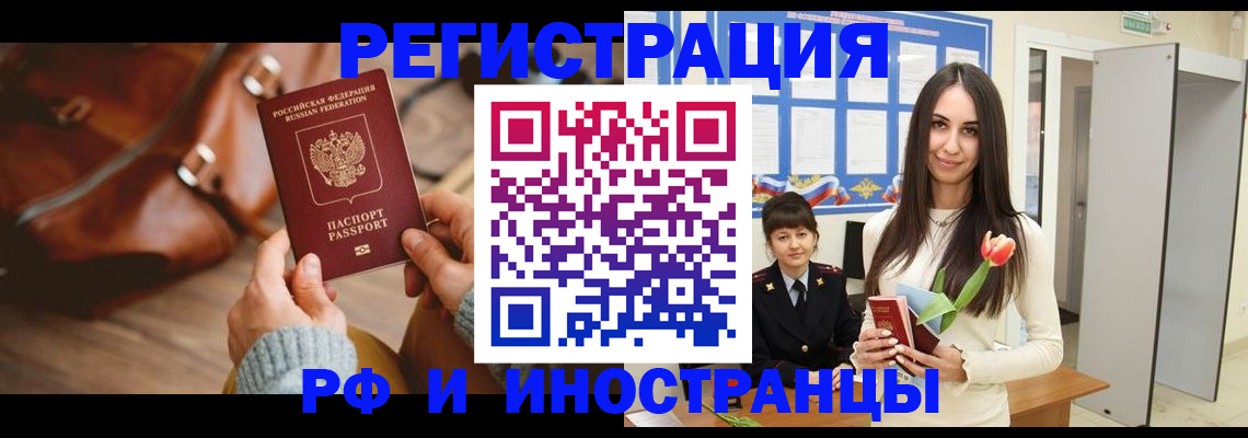 прописка для кредита в Челябинске