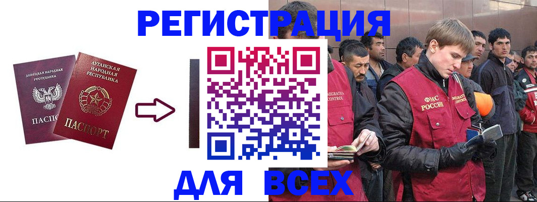 временная регистрация для всех в Челябинске