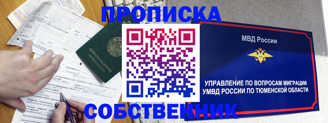 прописка в квартире в Челябинске